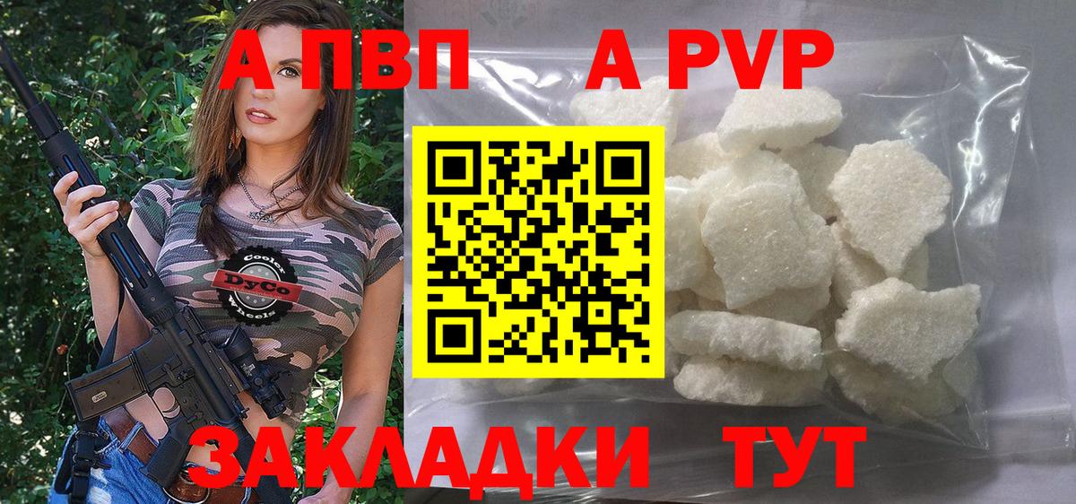 Alpha PVP мука  Вход с VPN  Альфа ПВП  Саранск  A PVP СК  Alfa_PVP Crystall 