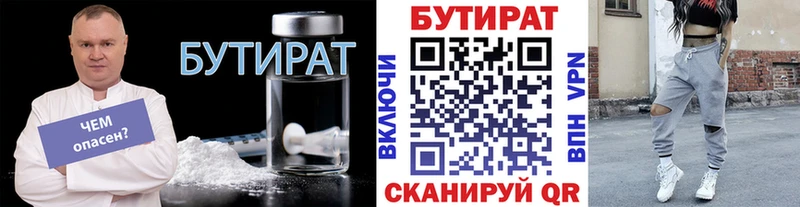 как найти закладки Саранск Бутират бутандиол