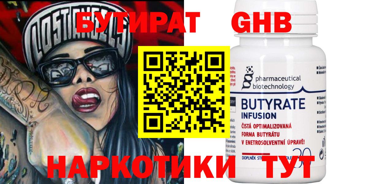 Саранск  Бутират оксибутират  Вход с VPN 