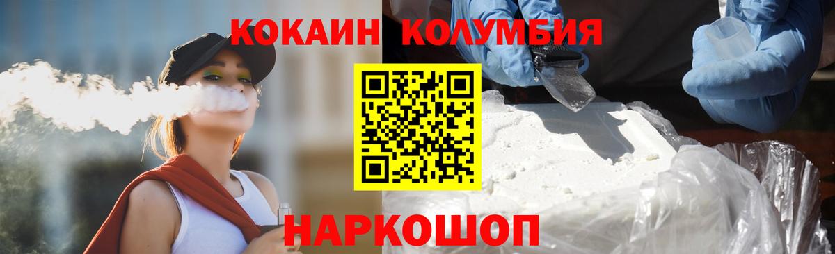 Кокаин Columbia  КОКАИН  Саранск  Вход с VPN 