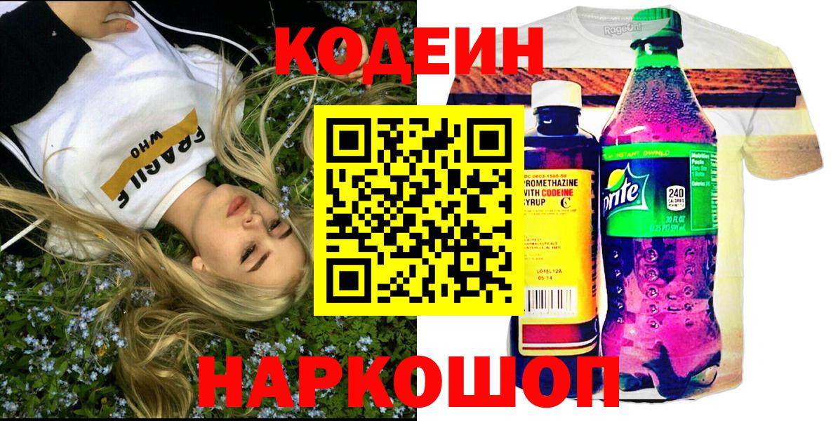 что такое   Вход с VPN  Кодеин напиток Lean (лин)  Саранск  Кодеин Purple Drank 