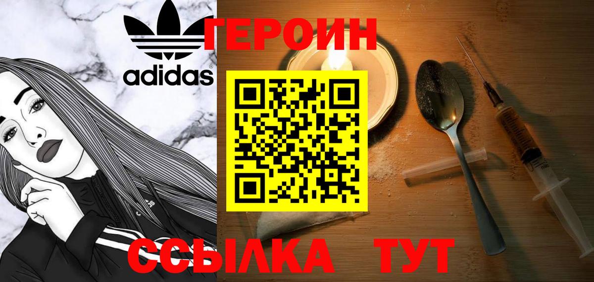 Героин хмурый  Вход с VPN  Героин  Саранск 