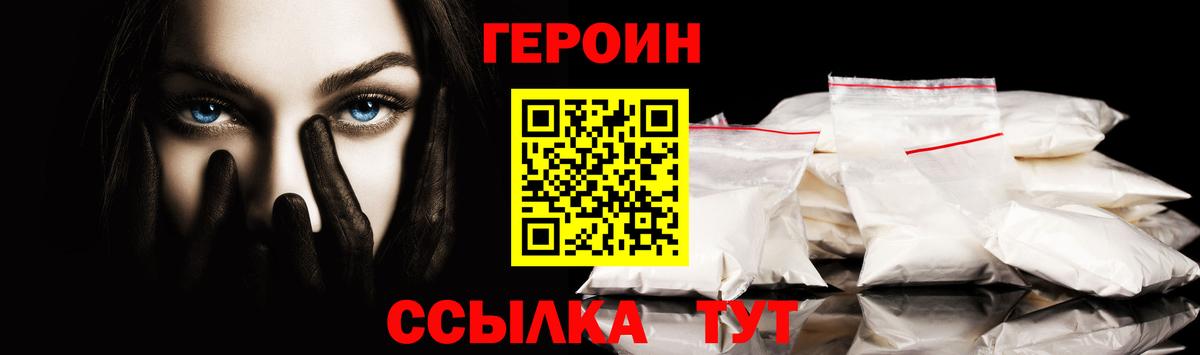 ГЕРОИН афганец Саранск