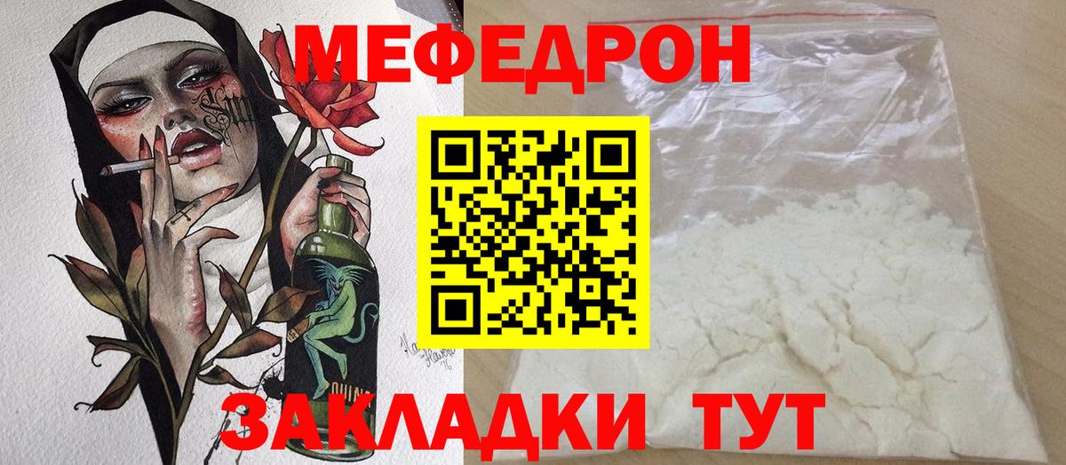 Саранск  МЕФ кристаллы  Вход с VPN  Мефедрон  МЕФ мяу мяу 